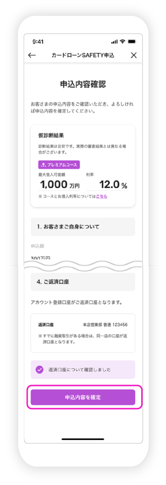 SAFETY申込の図