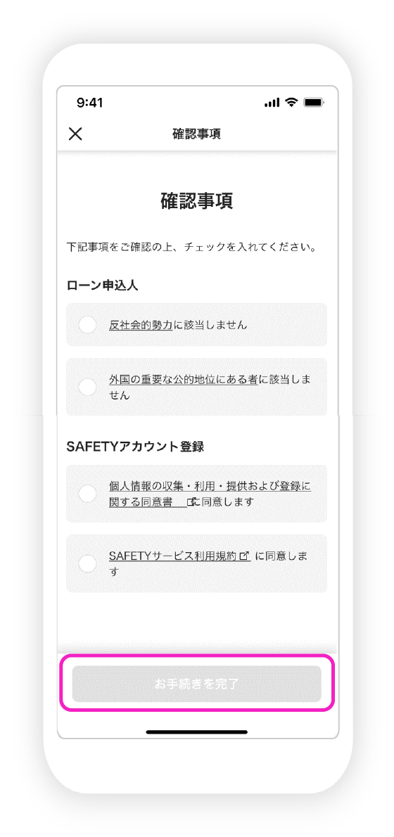 SAFETY申込の図