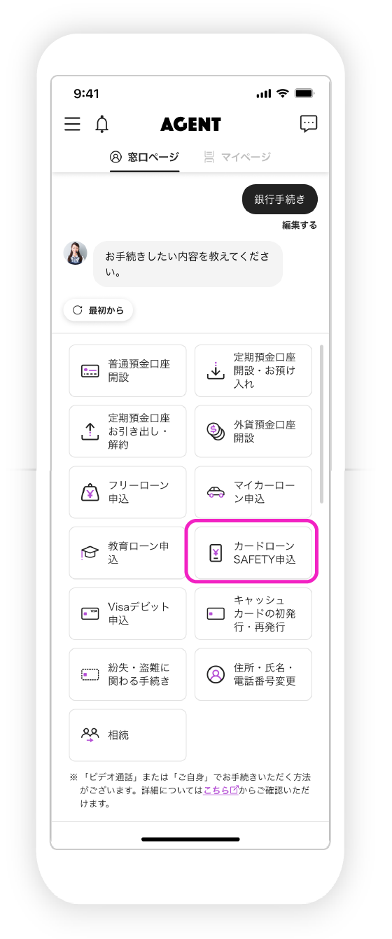 SAFETY申込の図