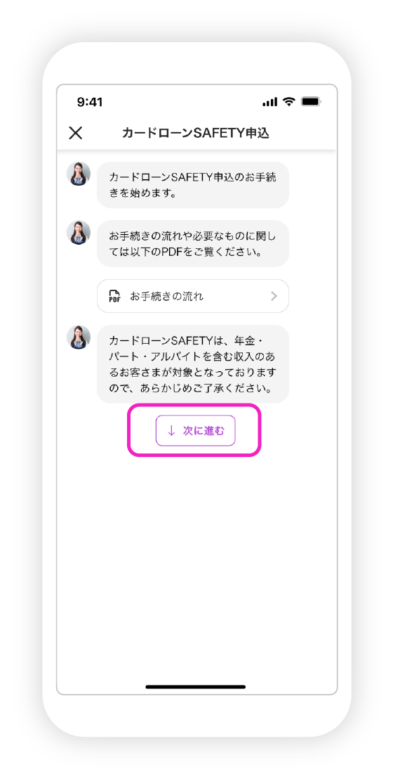 SAFETY申込の図