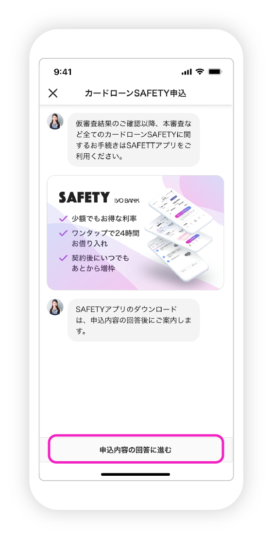 SAFETY申込の図