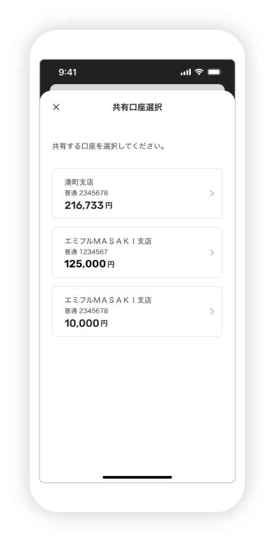 家族口座共有 自分の口座を見せる方法の図