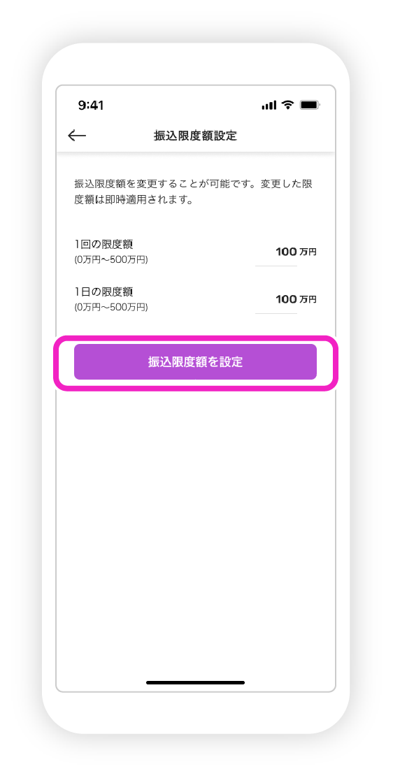 振込限度額設定2の図