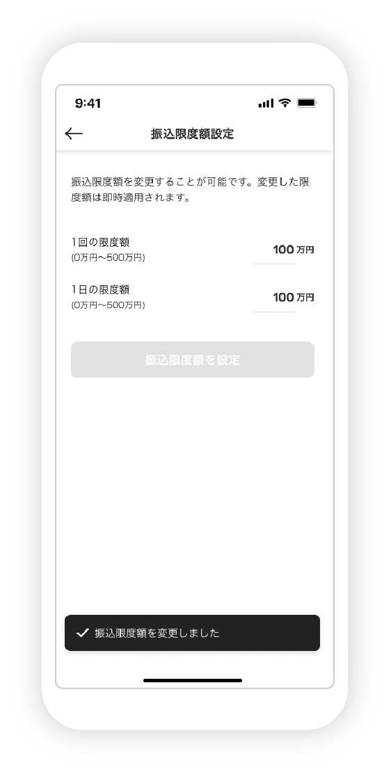 振込限度額設定3の図
