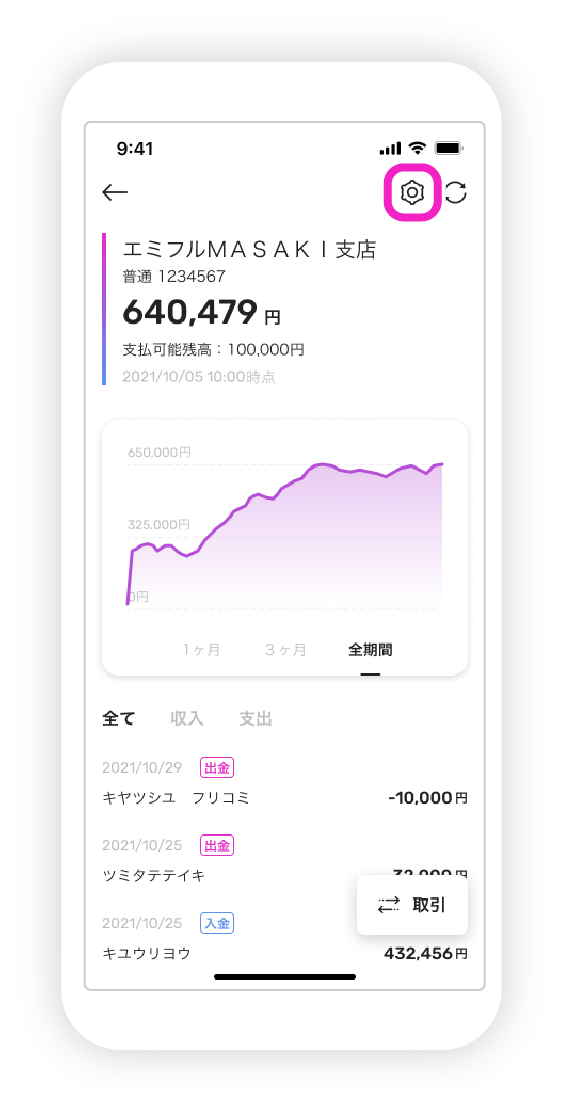残高照会 メイン口座の変更方法