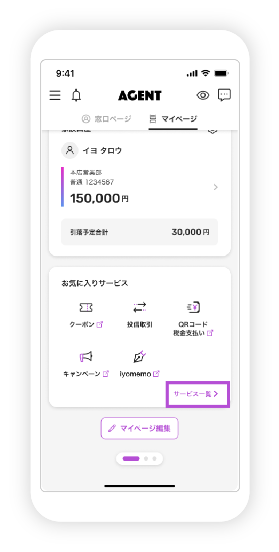 お気に入りサービスの図