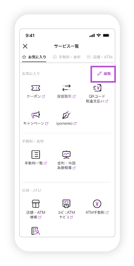 お気に入りサービスの図