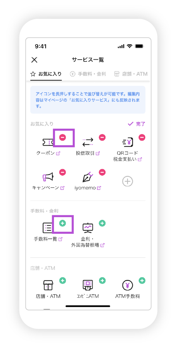 お気に入りサービスの図