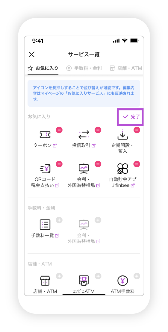 お気に入りサービスの図