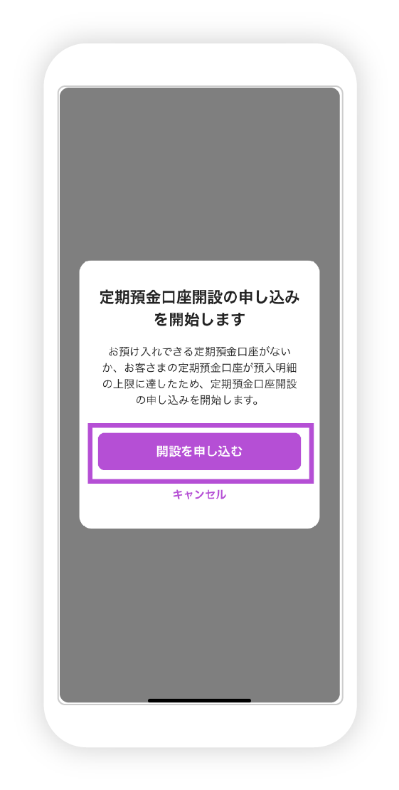 定期預金口座開設の図
