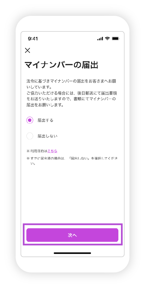 定期預金口座開設の図