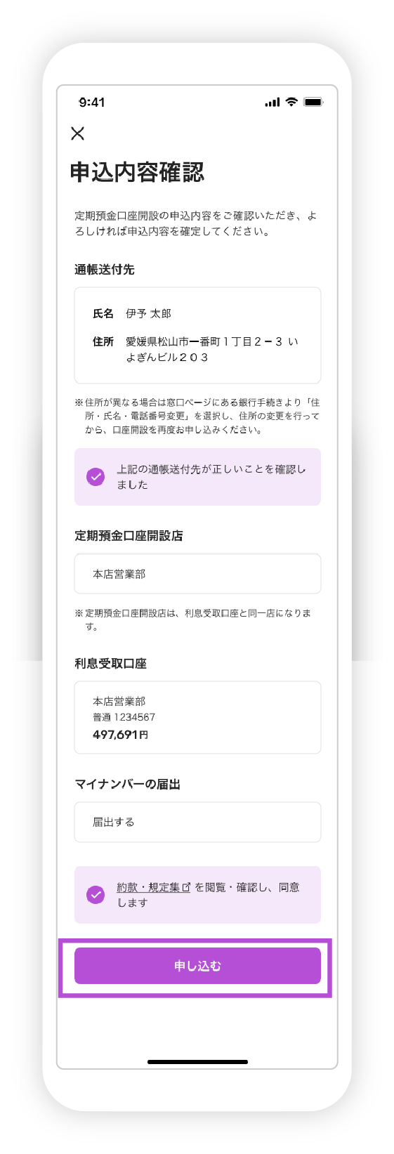 定期預金口座開設の図