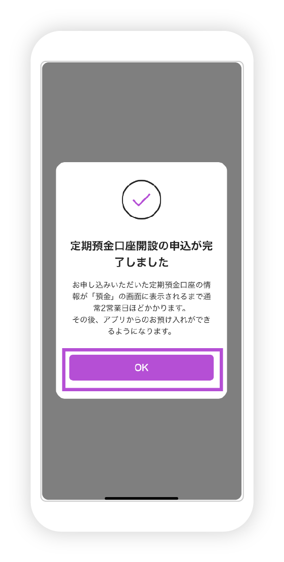 定期預金口座開設の図