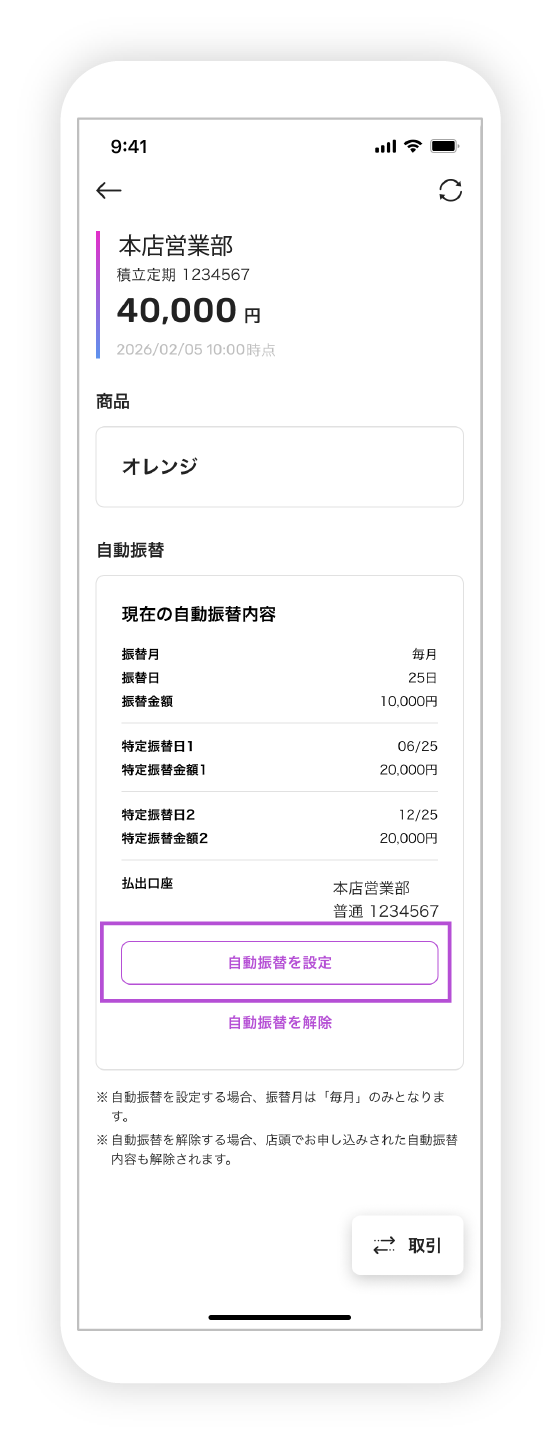 積立定期預金口座開設の図