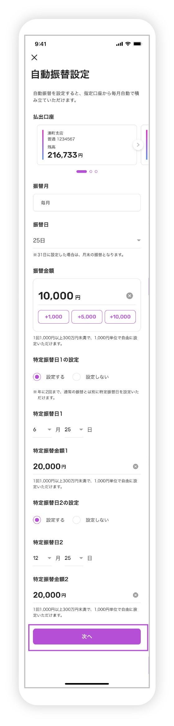積立定期預金口座開設の図
