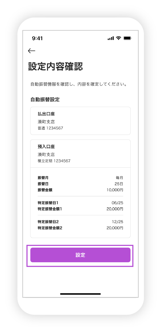 積立定期預金口座開設の図
