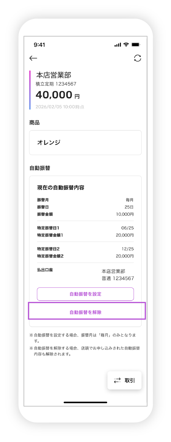 積立定期預金口座開設の図