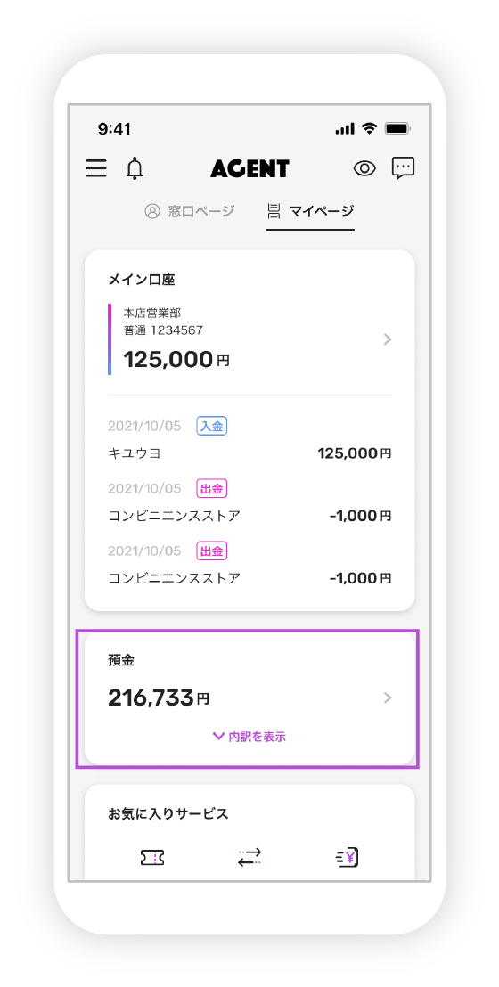 積立定期預金口座開設の図