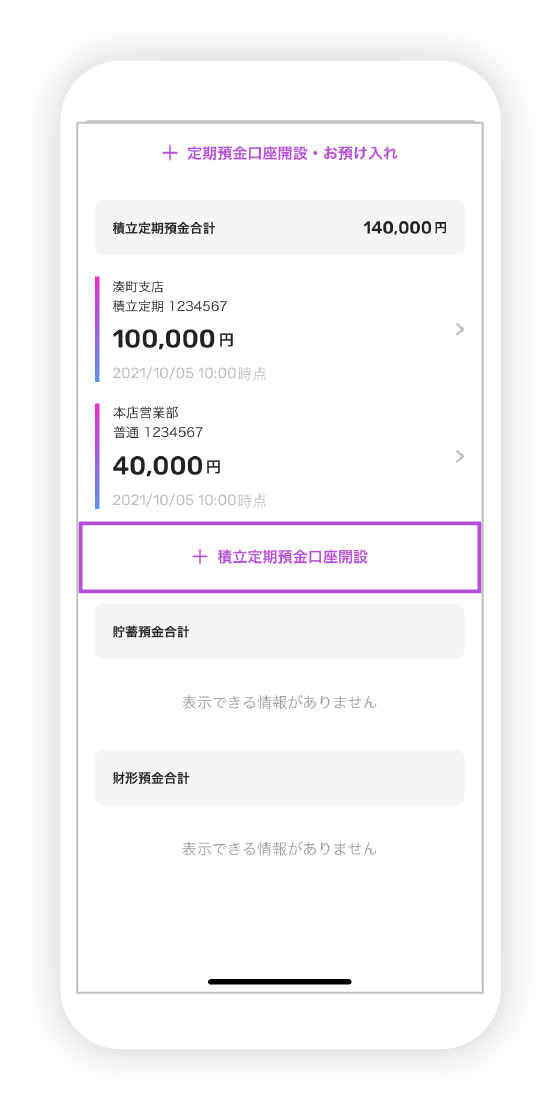 積立定期預金口座開設の図