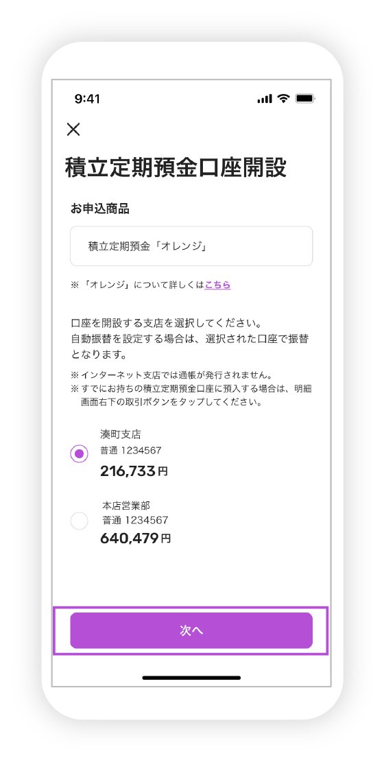 積立定期預金口座開設の図