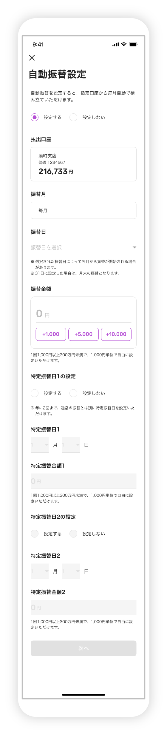 積立定期預金口座開設の図