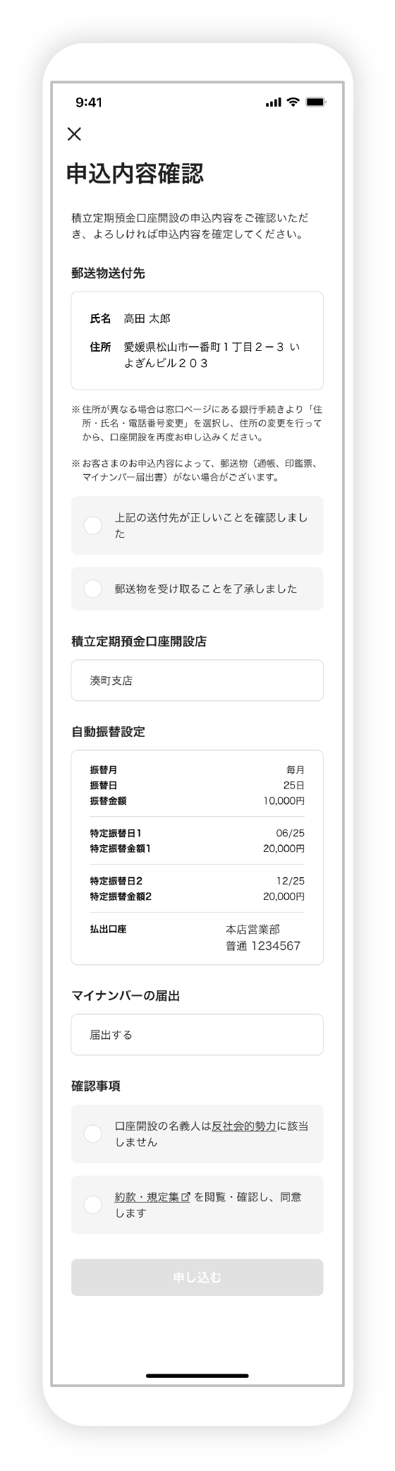 積立定期預金口座開設の図