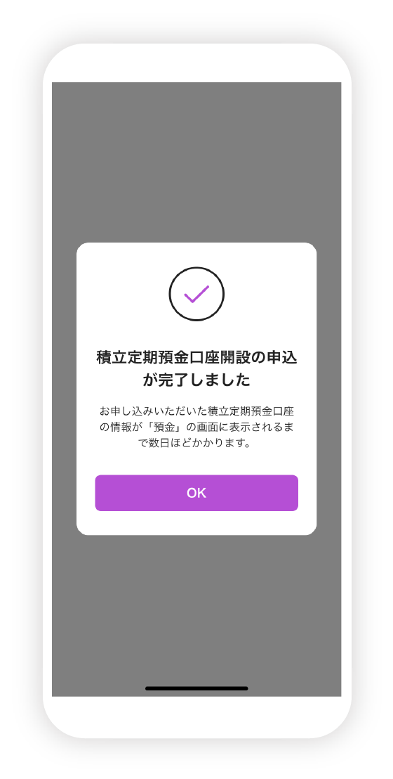 積立定期預金口座開設の図