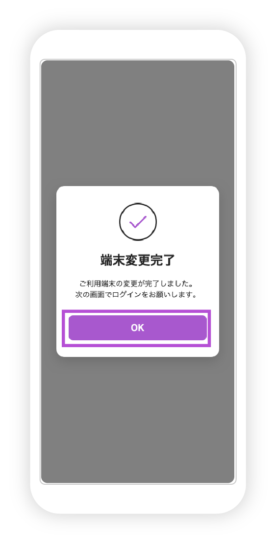 機種変更の図