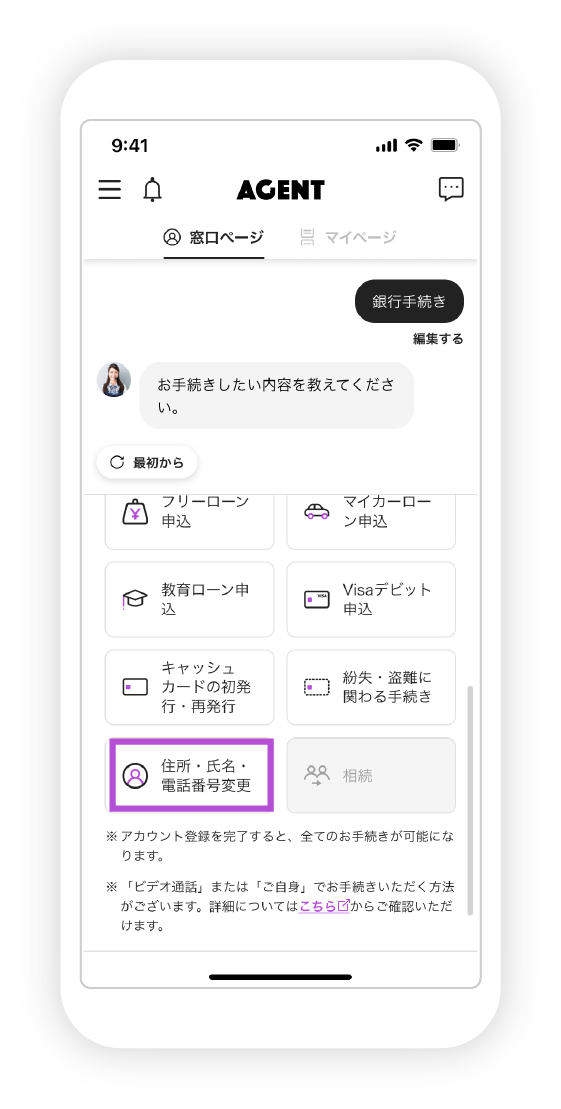 住所・氏名・電話番号変更の図