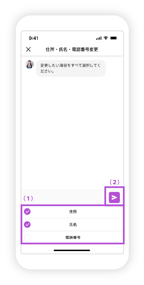 住所・氏名・電話番号変更の図