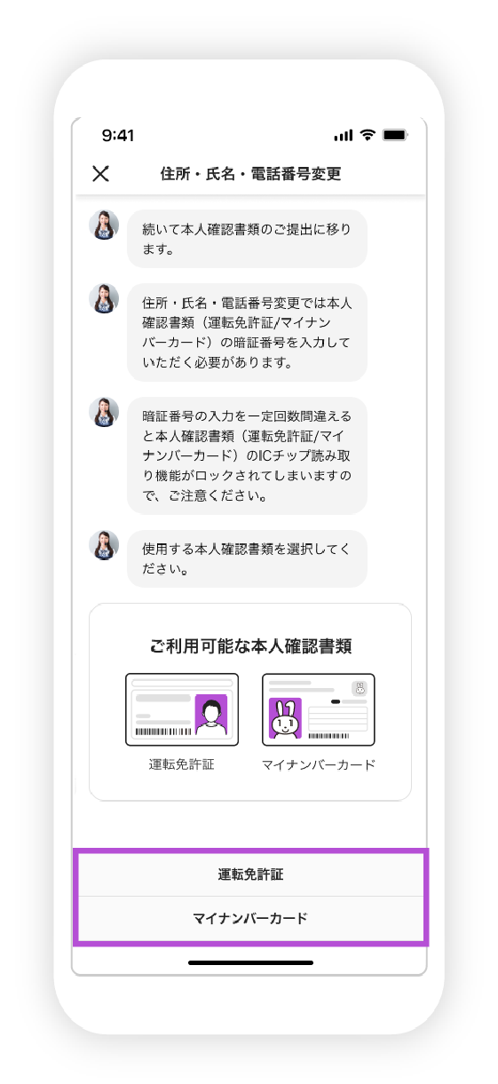 住所・氏名・電話番号変更の図