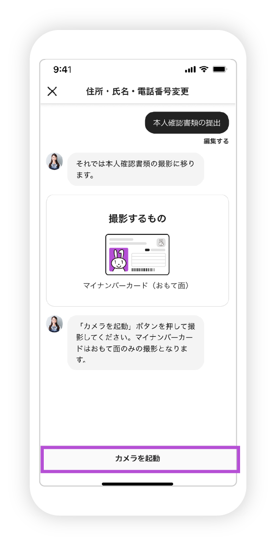 住所・氏名・電話番号変更の図