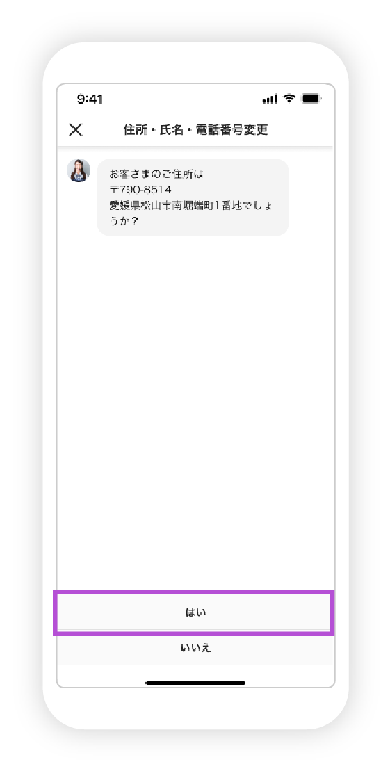 住所・氏名・電話番号変更の図