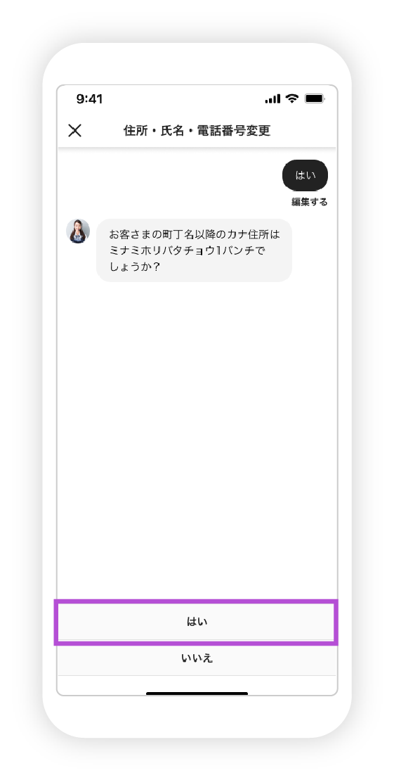 住所・氏名・電話番号変更の図