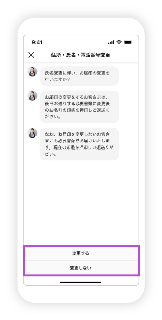 住所・氏名・電話番号変更の図
