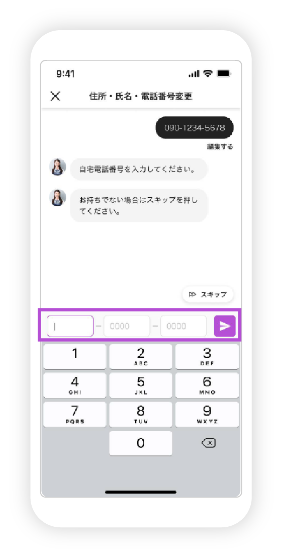 住所・氏名・電話番号変更の図