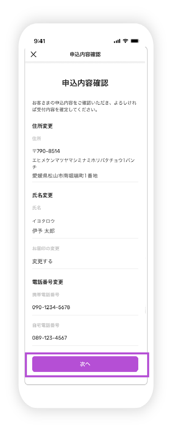 住所・氏名・電話番号変更の図