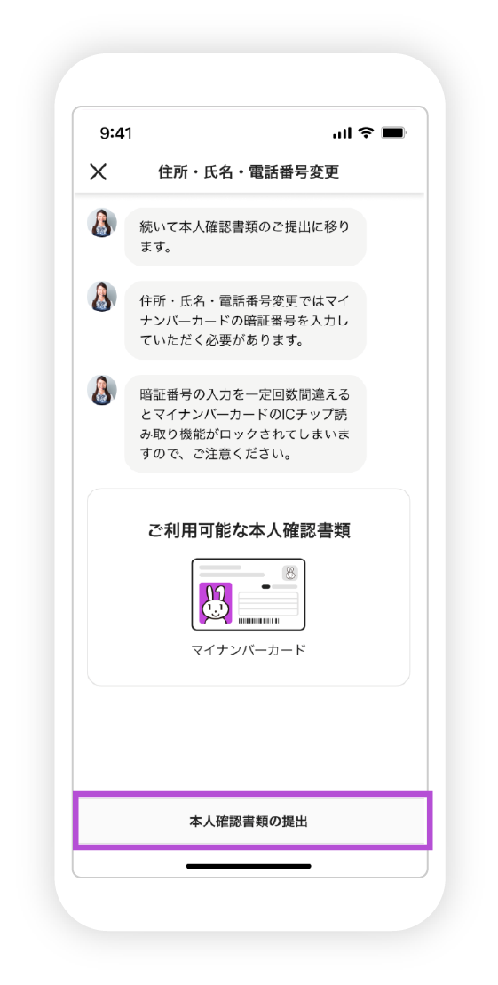住所・氏名・電話番号変更の図