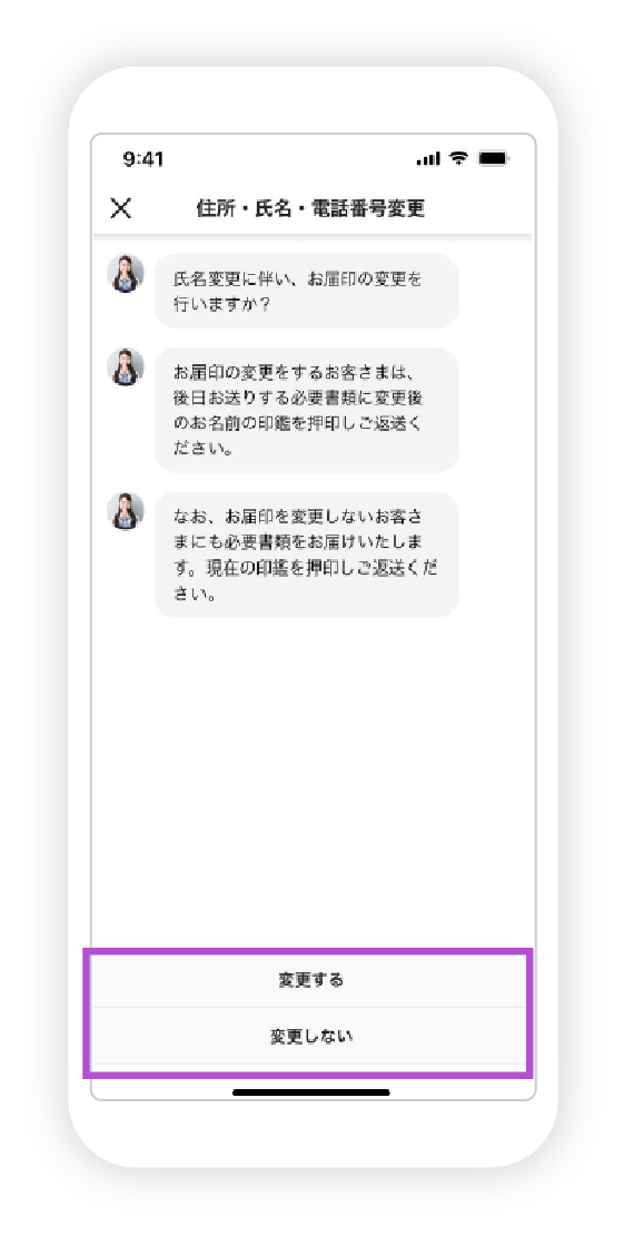 住所・氏名・電話番号変更の図