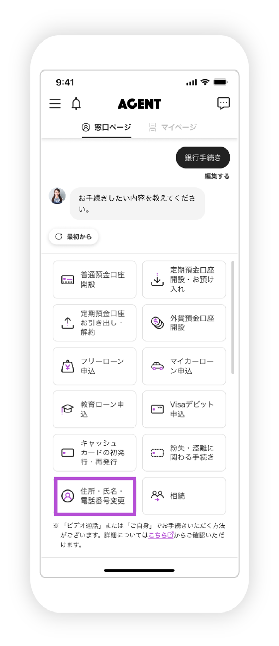 住所・氏名・電話番号変更の図
