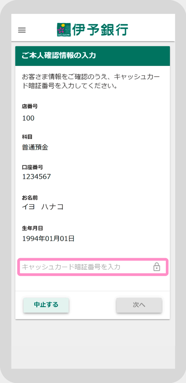 Money Managerを使ってみよう Money Manager マネー マネージャー 伊予銀行