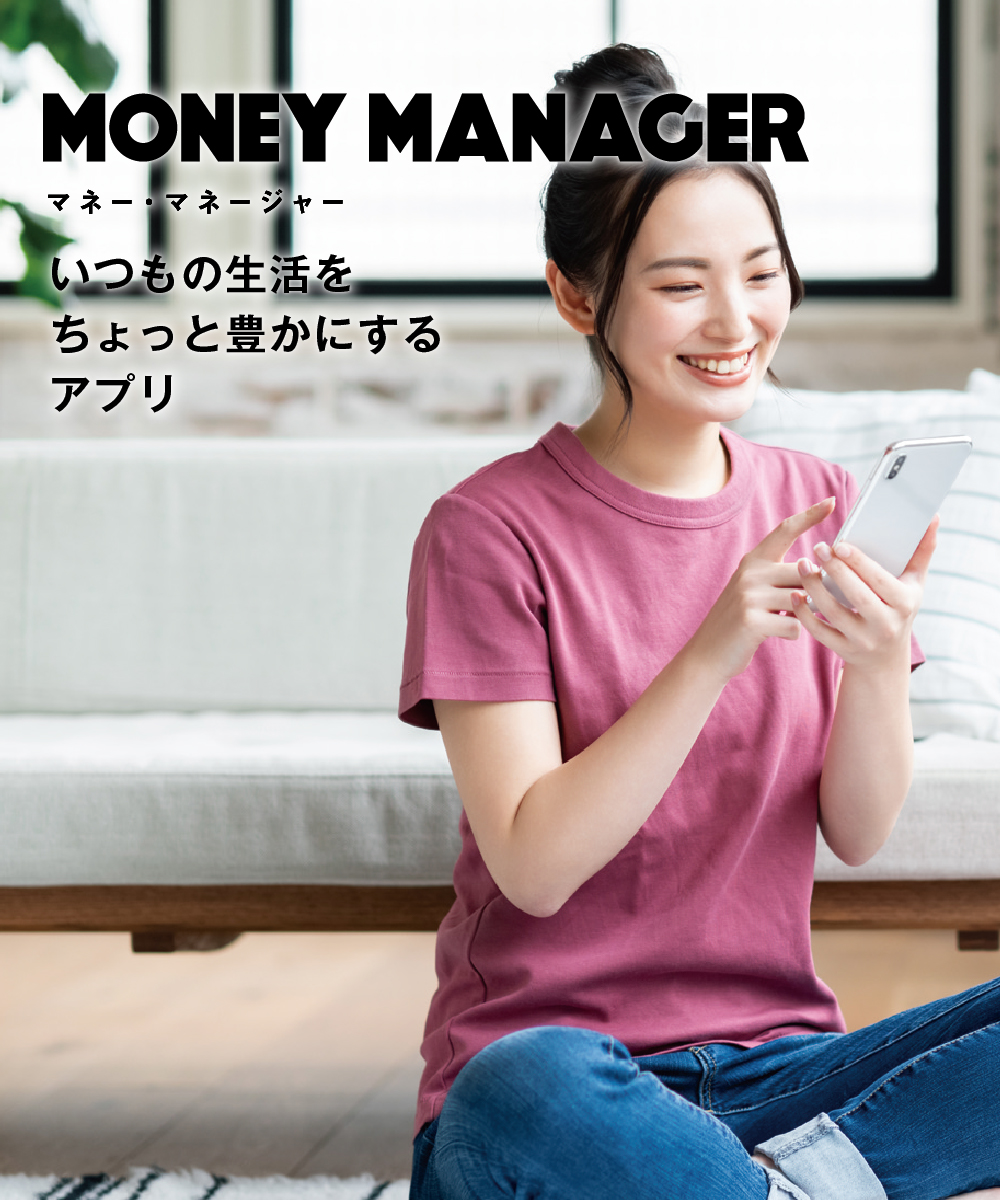 MONEY MANAGER～マネー･マネージャー～