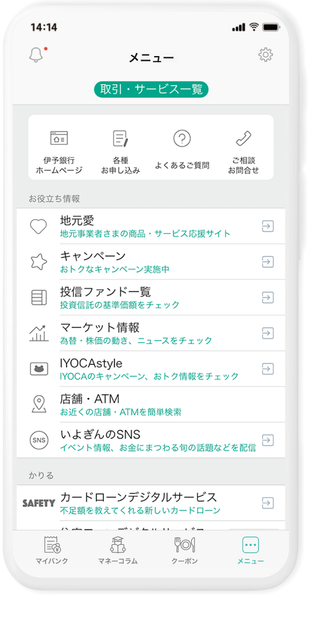 Money Manager マネー マネージャー 伊予銀行
