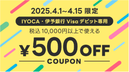 クーポン