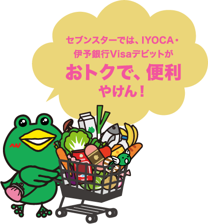 セブンスターでは、IYOCA・伊予銀行Visaデビットがおトクで、便利やけん！