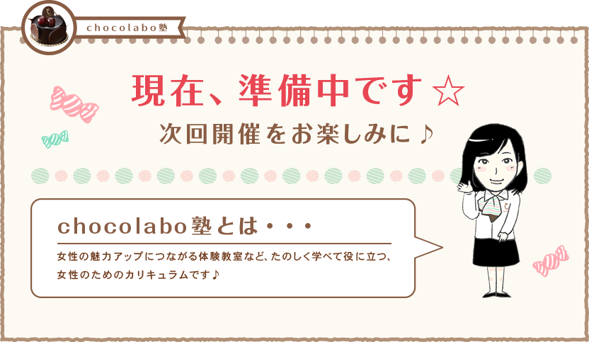 chocolabo塾