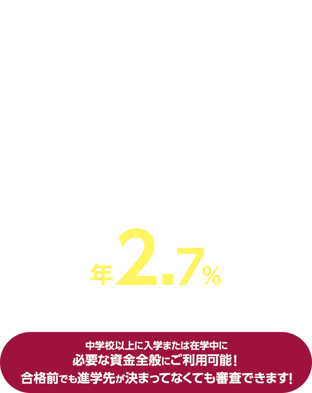 いよぎん教育ローン