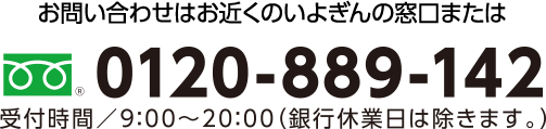0120-889-142