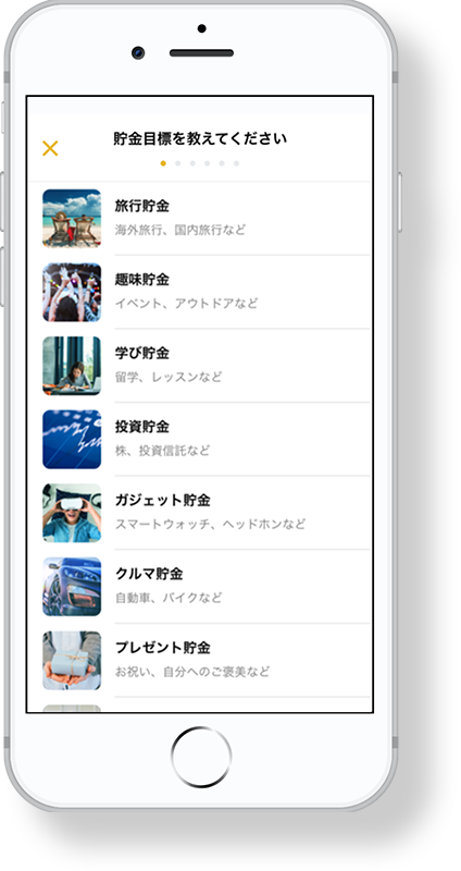 finbeeアプリイメージ 目的を決める。