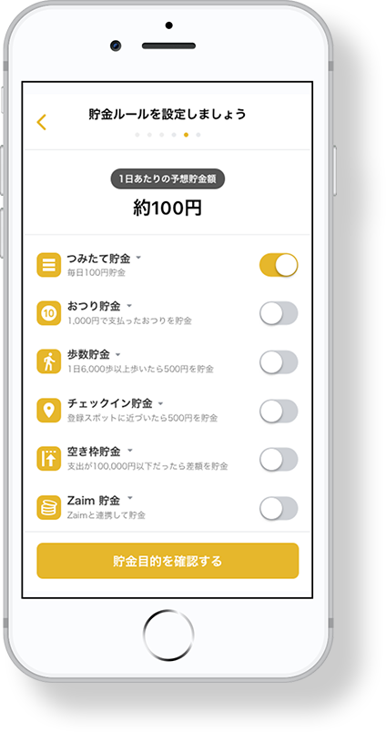 finbeeアプリイメージ ルールを決める。